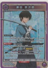 画像: 瀬田 宗次郎