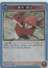 画像: 緋村 剣心