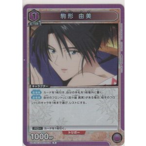 画像: 駒形 由美
