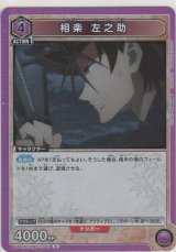 画像: 相楽 左之助
