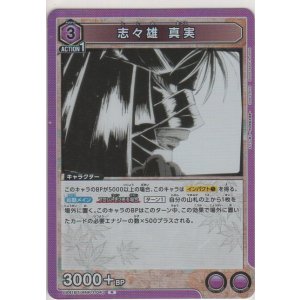 画像: 志々雄 真実