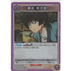 画像: 瀬田 宗次郎