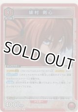 画像: 緋村 剣心