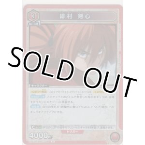 画像: 緋村 剣心