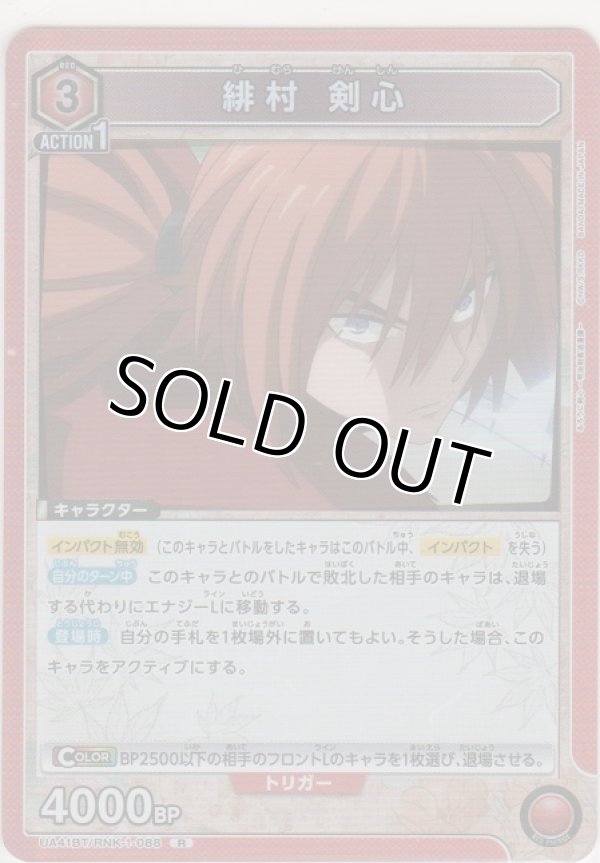 画像1: 緋村 剣心