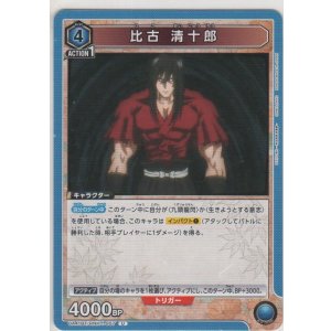 画像: 比古 清十郎