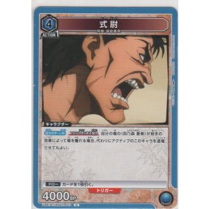 画像: 式尉
