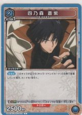 画像: 四乃森 蒼紫