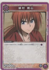 画像: 緋村 剣心