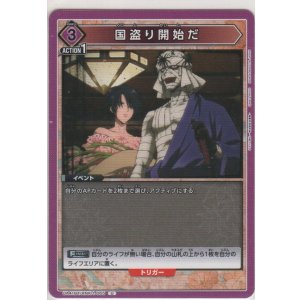 画像: 国盗り開始だ
