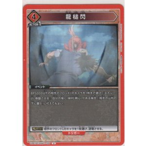 画像: 龍槌閃