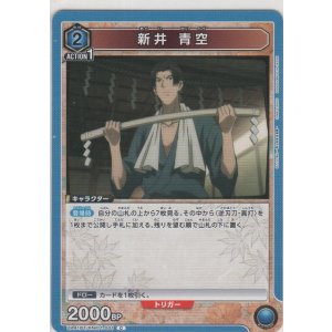 画像: 新井 青空