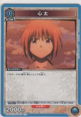 画像: 心太