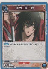 画像: 比古 清十郎