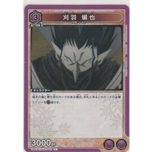 画像: 刈羽 蝙也