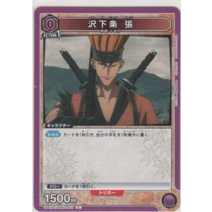 画像: 沢下条 張