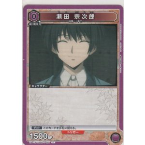 画像: 瀬田 宗次郎