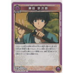 画像: 瀬田 宗次郎