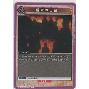 画像: 幕末の亡霊