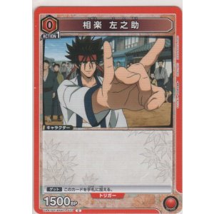 画像: 相楽 左之助