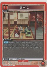 画像: 赤べこ