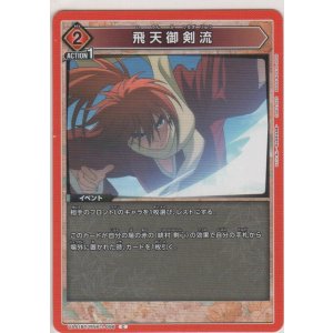画像: 飛天御剣流