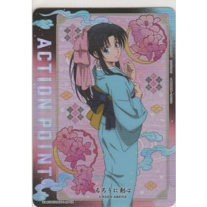 画像: アクションポイント（るろうに剣心）≪神谷薫≫
