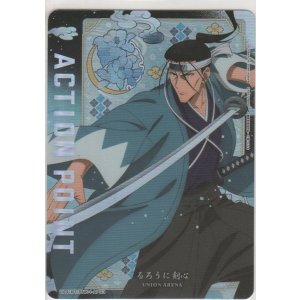 画像: アクションポイント（るろうに剣心）≪斎藤一≫