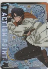 画像: アクションポイント（るろうに剣心）≪四乃森蒼紫≫