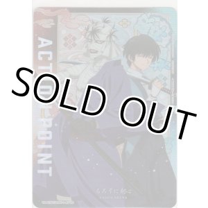 画像: アクションポイント（るろうに剣心）≪志々雄真実＆瀬田宗次郎≫