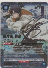 画像: 四乃森 蒼紫≪パラレル≫