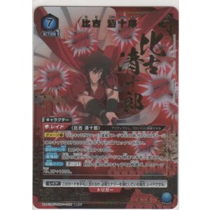 画像: 比古 清十郎≪パラレル≫