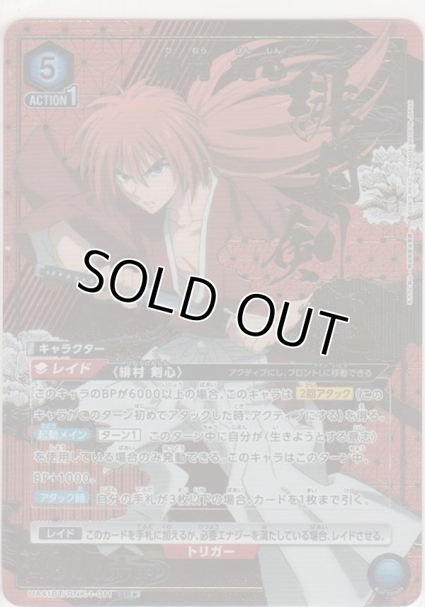 画像1: 緋村 剣心≪パラレル≫