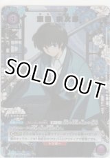 画像: 瀬田 宗次郎≪パラレル≫