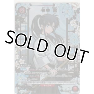 画像: 神谷 薫≪パラレル≫