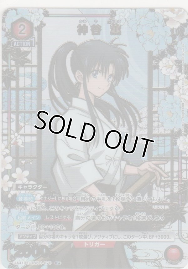 画像1: 神谷 薫≪パラレル≫