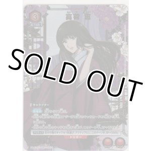 画像: 高荷 恵≪パラレル≫