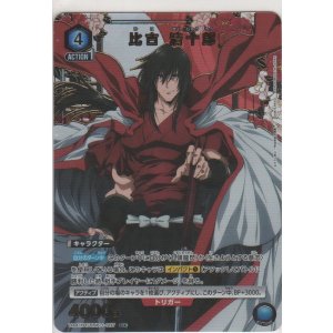 画像: 比古 清十郎≪パラレル≫