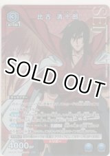 画像: 比古 清十郎≪パラレル≫