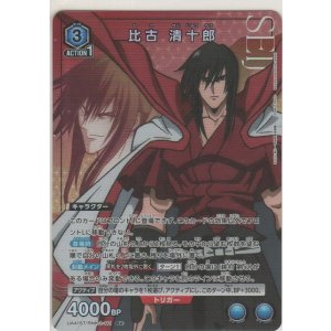 画像: 比古 清十郎≪パラレル≫