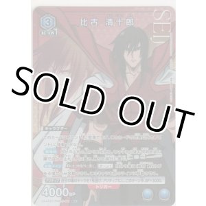 画像: 比古 清十郎≪パラレル≫