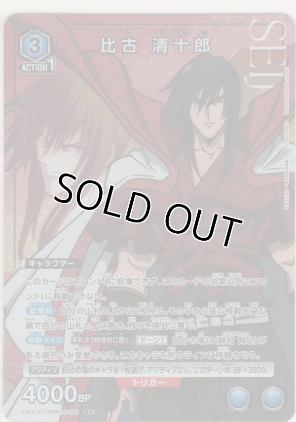 画像1: 比古 清十郎≪パラレル≫