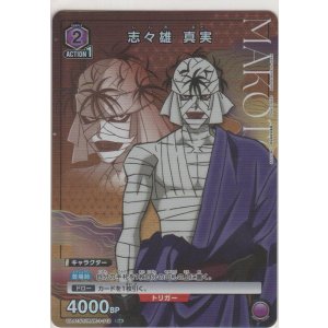 画像: 志々雄 真実≪パラレル≫