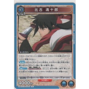 画像: 比古 清十郎