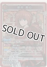 画像: 緋村 剣心