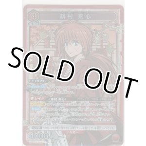 画像: 緋村 剣心