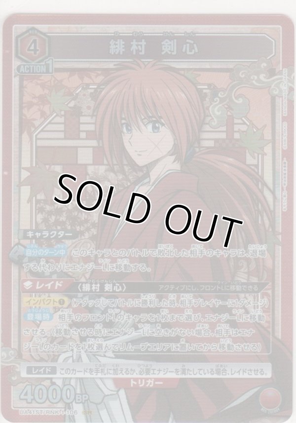 画像1: 緋村 剣心