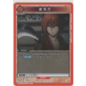 画像: 逆刃刀
