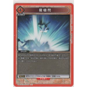 画像: 龍槌閃