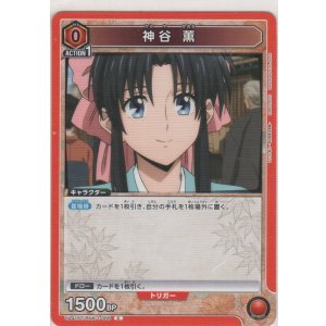 画像: 神谷 薫